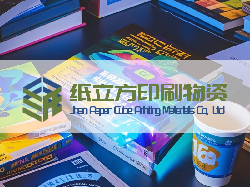 画册印刷纸张的选择技巧5