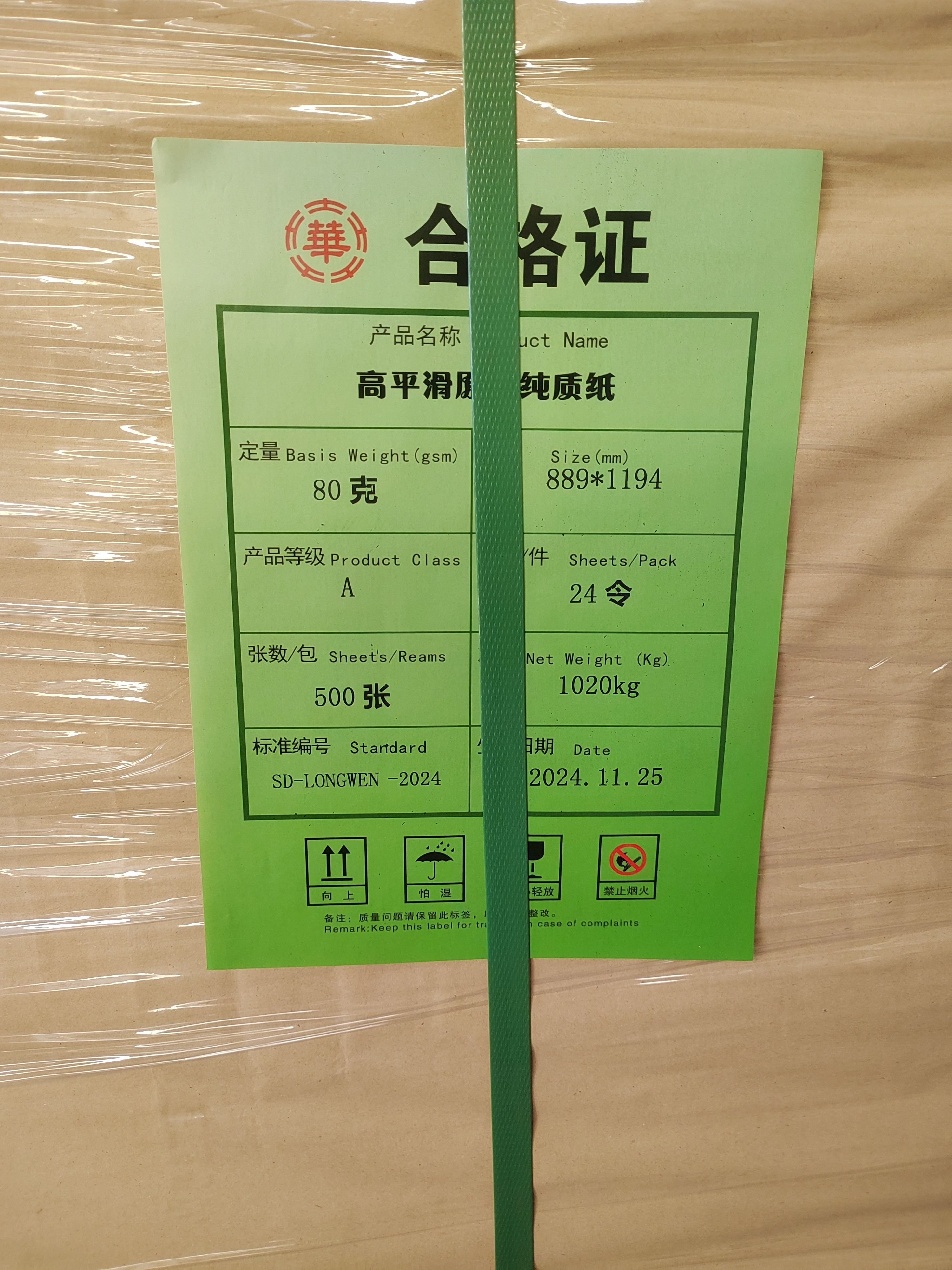 高平滑原色纯质纸