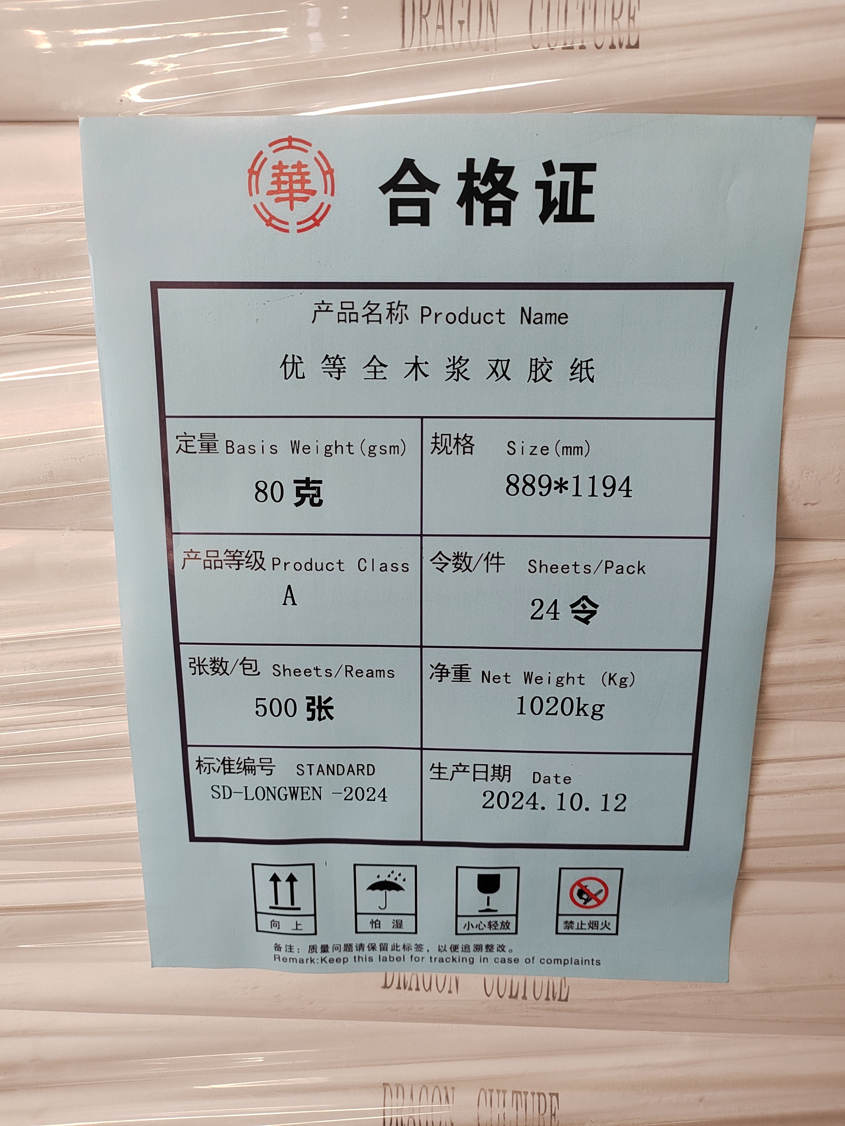 优等全木浆双胶纸